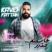 دانلود آهنگ جدید کاوه فتاحی به نام چقدر عاشقتم